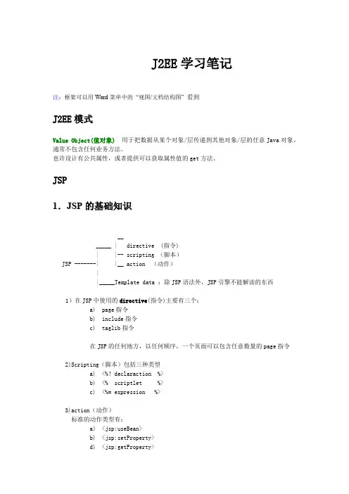 j2ee笔记
