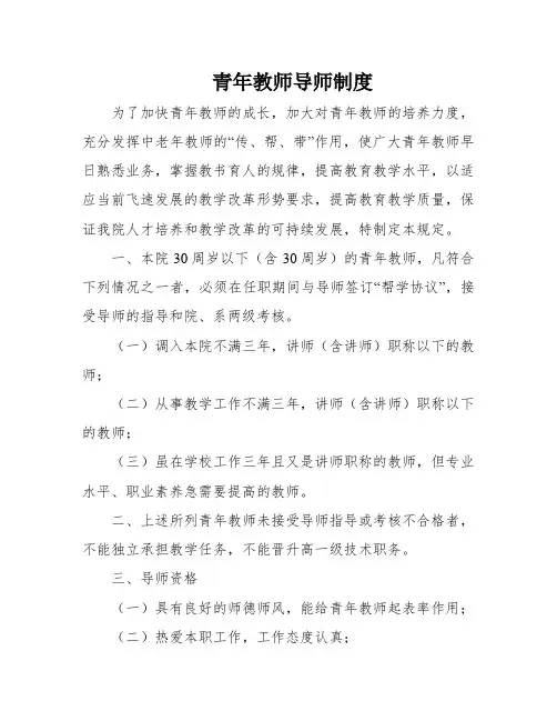 青年教师导师制度