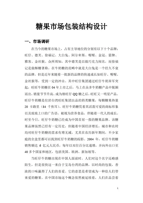 糖果市场包装结构设计