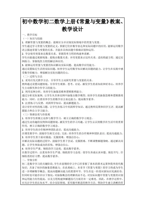 初中数学初二数学上册《常量与变量》教案、教学设计