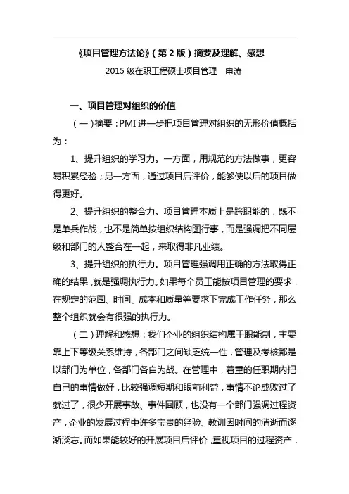 《项目管理方法论》(第二版)摘要及理解、感想-申涛
