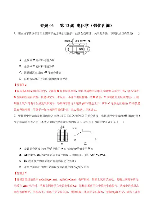 高中化学专题06 第12题 电化学基础(强化训练)-2020高考化学二三轮复习题型大突破系列(解析版