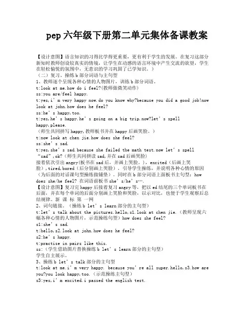 pep六年级下册第二单元集体备课教案-5