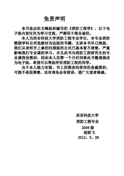 消防燃烧学第四章