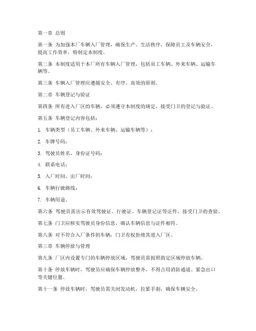门卫车辆入厂管理制度