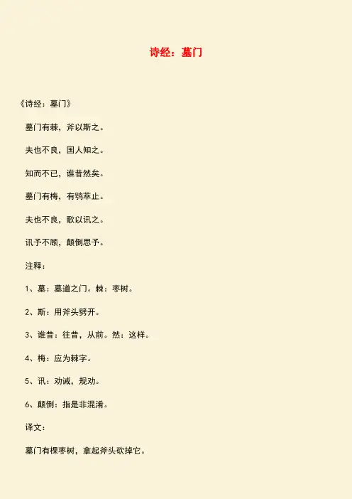 参考范文：诗经：墓门