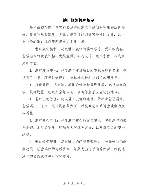 港口规划管理规定