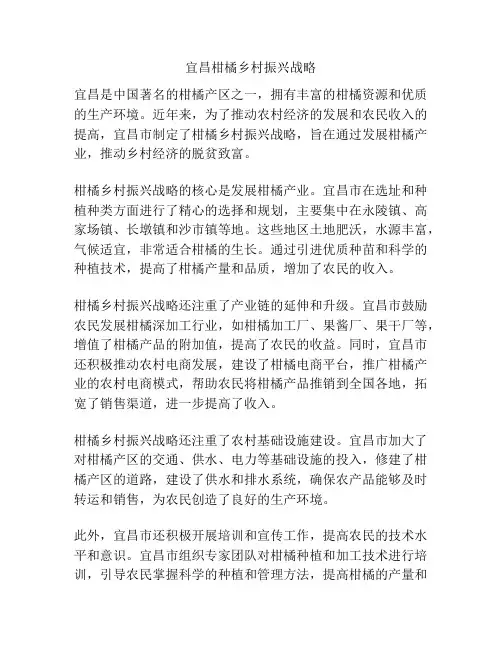 宜昌柑橘乡村振兴战略