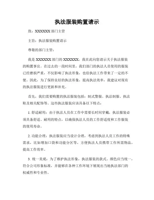 执法服装购置请示