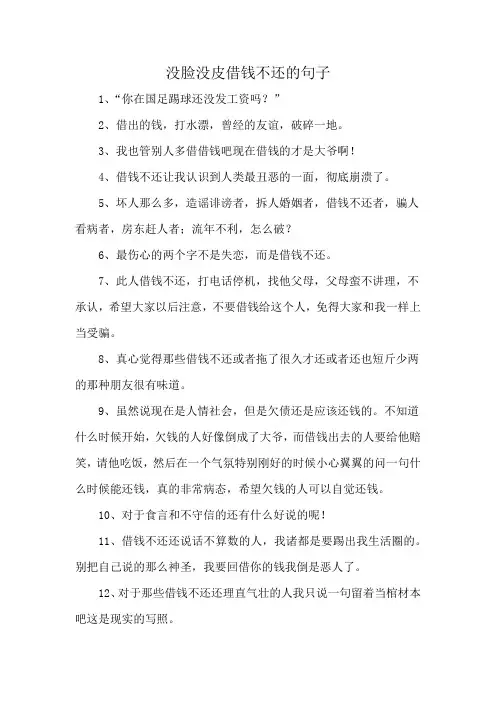 没脸没皮借钱不还的句子