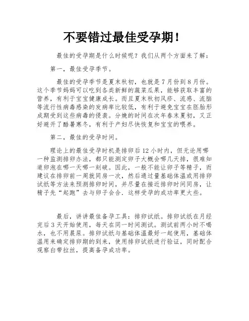 不要错过最佳受孕期!