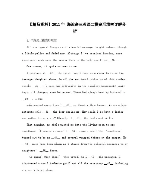 【精品资料】2011年海淀高三英语二模完形填空详解分析