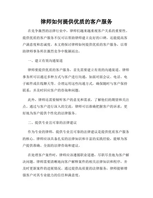 律师如何提供优质的客户服务