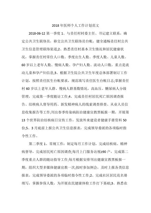 2018年医师个人工作计划范文