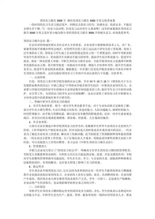顶岗实习报告3000字 酒店顶岗实习报告3000字范文优秀6篇