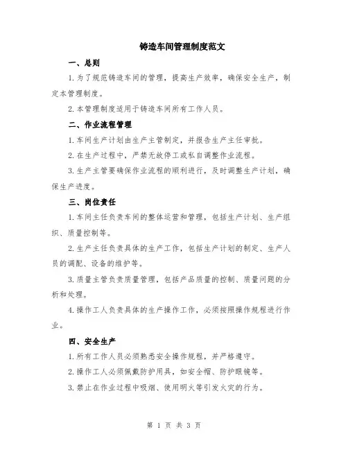 铸造车间管理制度范文