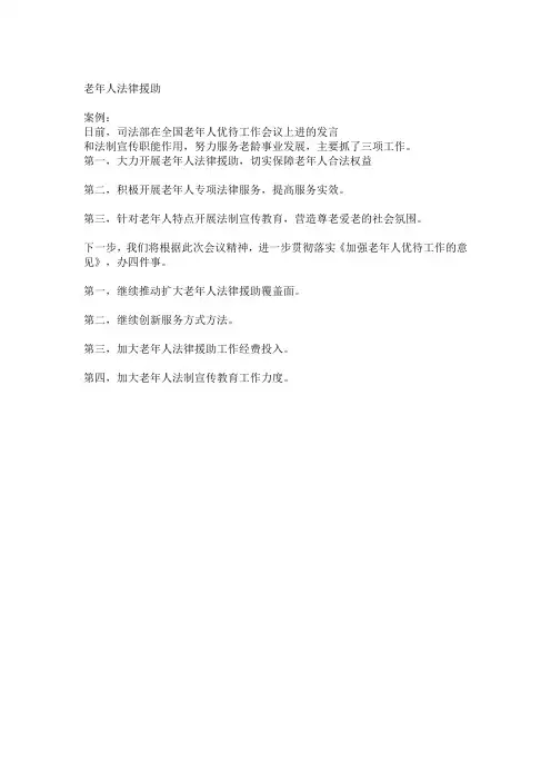 老年人法律援助