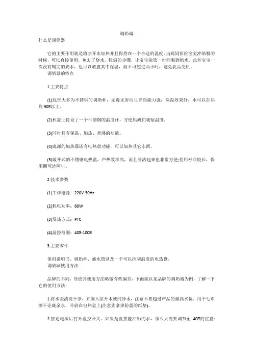 调奶器