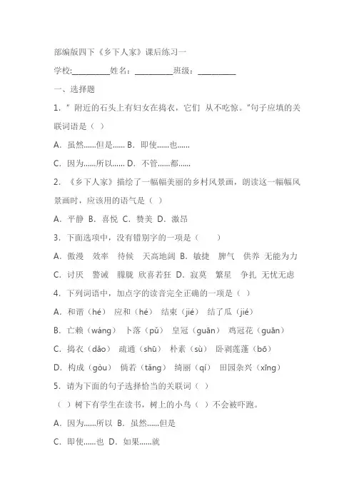 部编版四下《乡下人家》课后练习同步测试(含答案)