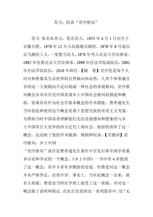 苏力：较真“差序格局”