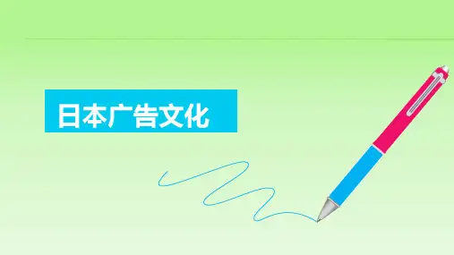 日本广告文化