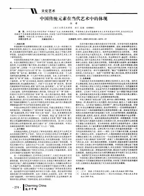 中国传统元素在当代艺术中的体现