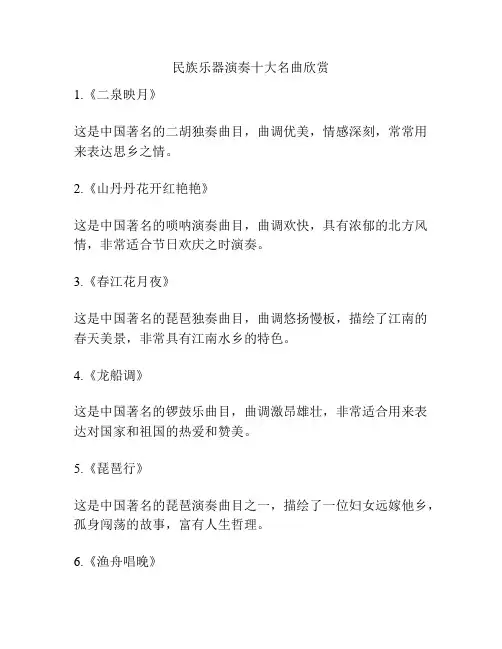 民族乐器演奏十大名曲欣赏