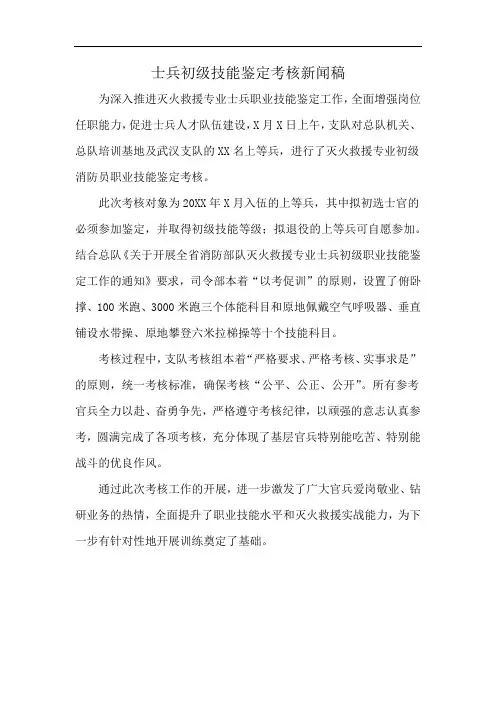 士兵初级技能鉴定考核新闻稿