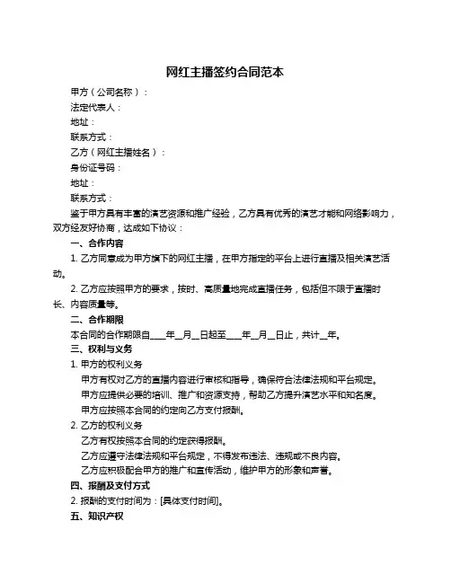 网红主播签约合同范本