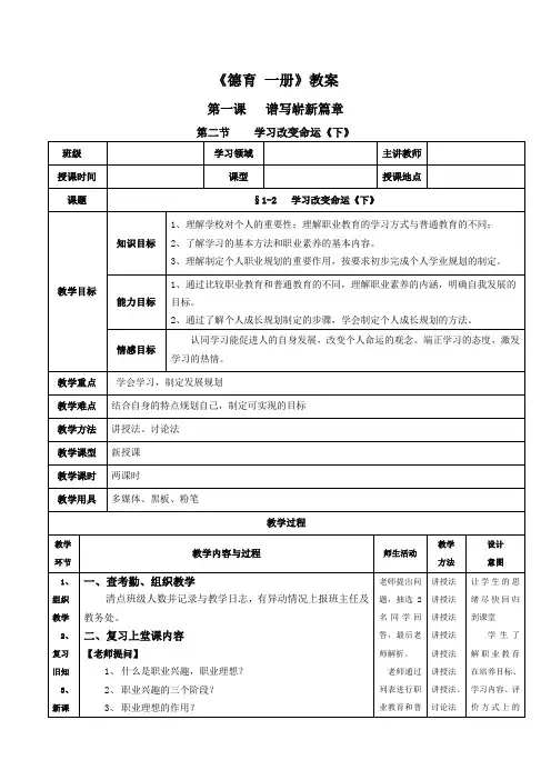 德育 1-2《下》