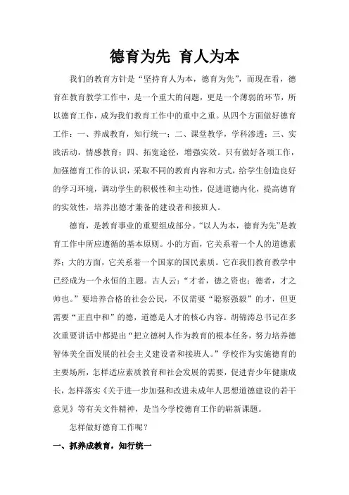 德育为先_育人为本