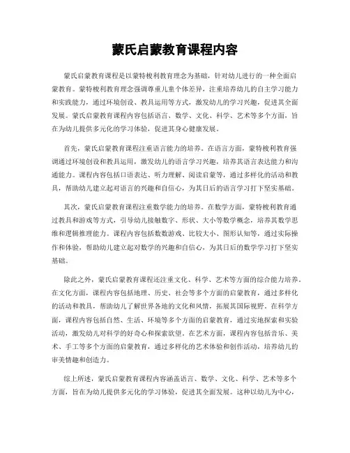 蒙氏启蒙教育课程内容