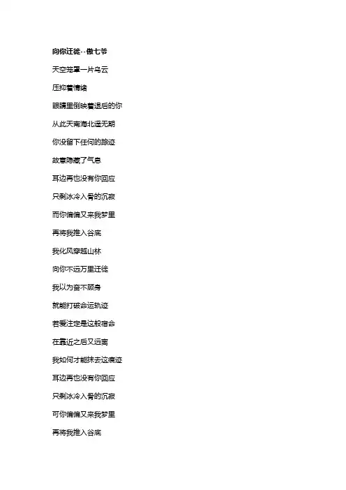 歌曲《向你迁徙》歌词