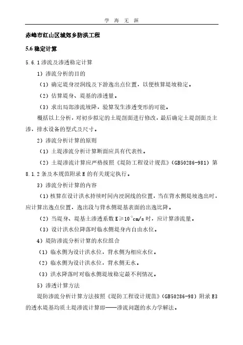 渗流稳定计算(2020年整理).pdf