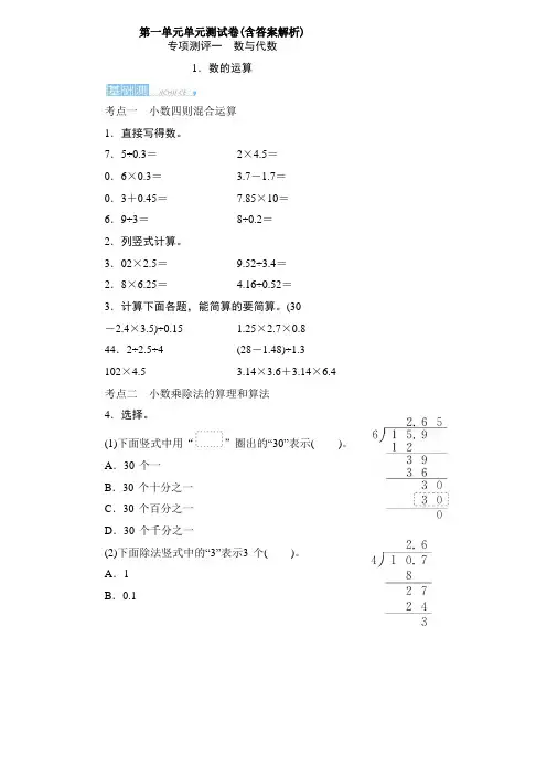 【三套试卷】【西师大版】小学四年级数学下册第一单元精品测试卷(附答案)