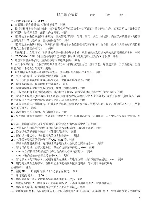 焊工试题