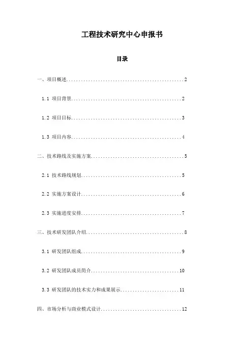 工程技术研究中心申报书