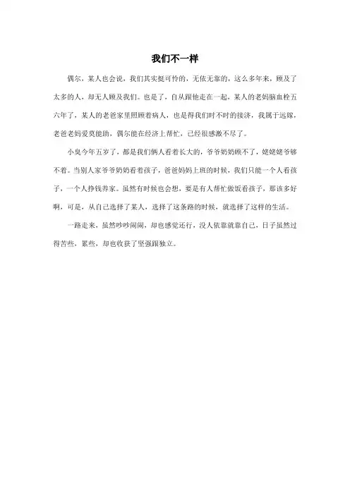 我们不一样_高中高三作文350字