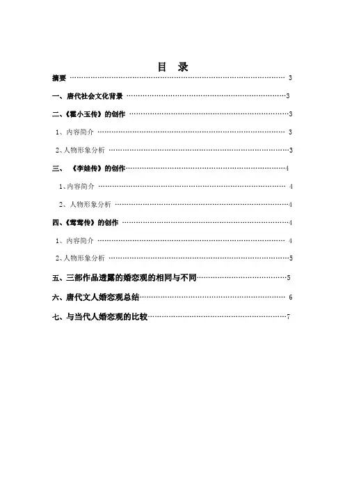 唐代文人婚恋观