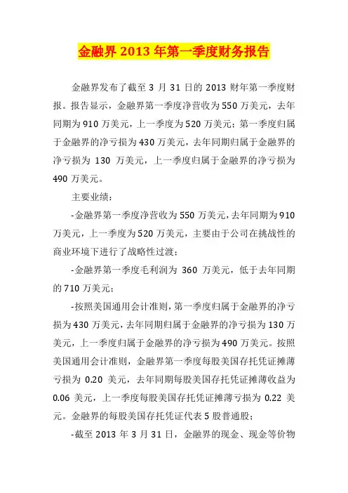 金融界2013年第一季度财务报告