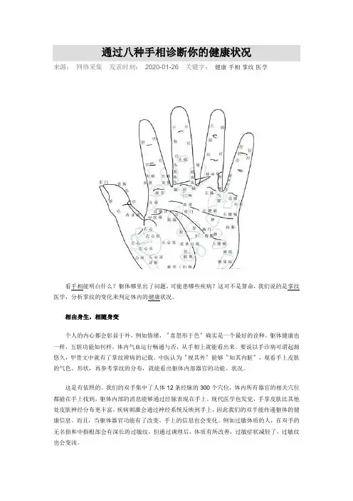 通过八种手相诊断你的健康状况