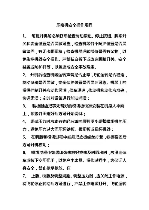 安全操作规程