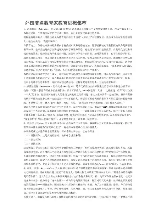 外国著名教育家教育思想集萃