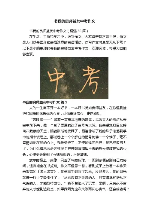 书我的良师益友中考作文