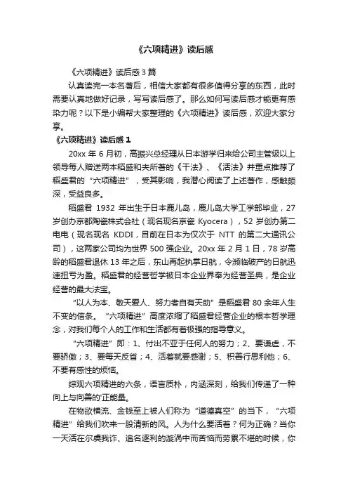 《六项精进》读后感