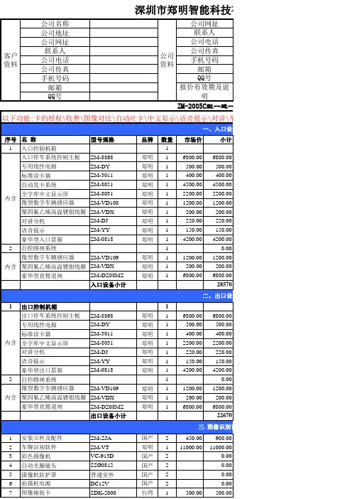 ZM-2005C型一进一出标准配置表车牌识别