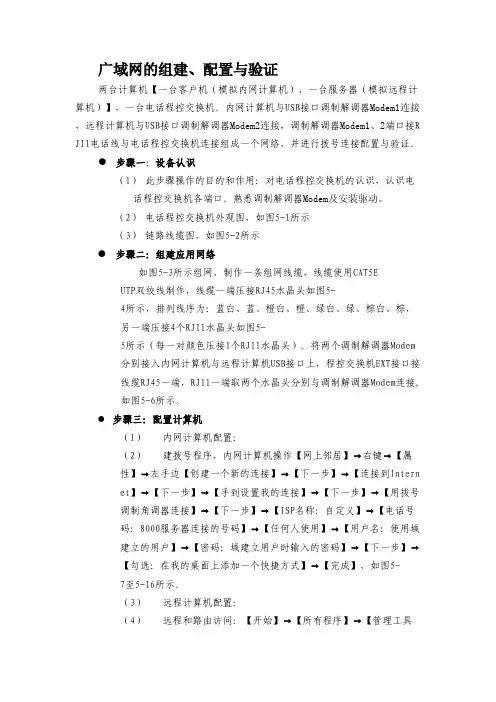 广域网的组建