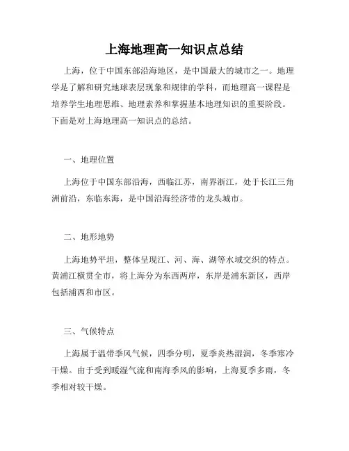上海地理高一知识点总结
