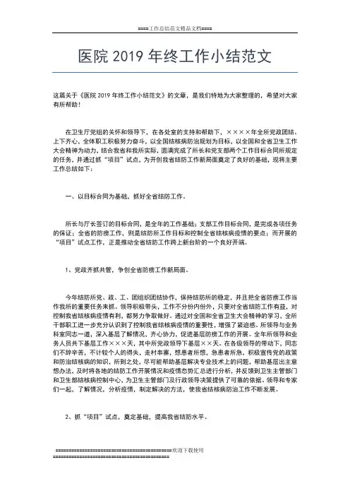 2019年最新医院护理年终工作总结范文工作总结文档【五篇】