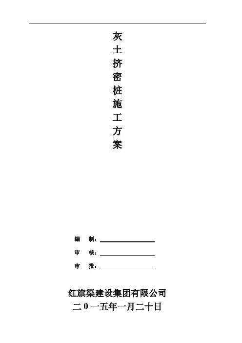 灰土挤密桩施工方案